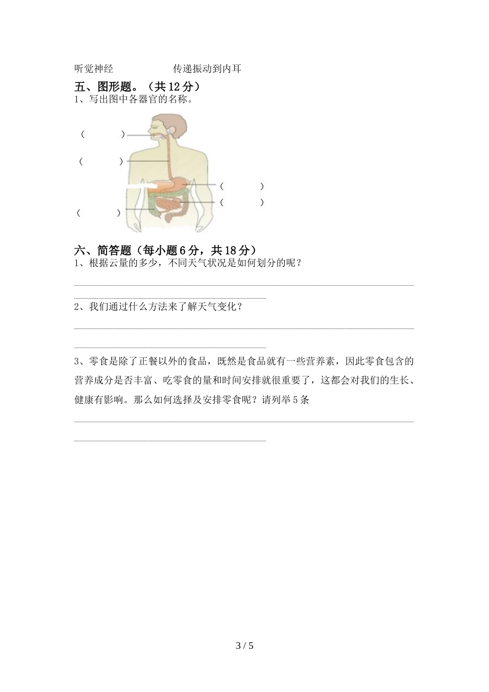 2022年教科版四年级科学上册期末考试题及答案【审定版】_第3页