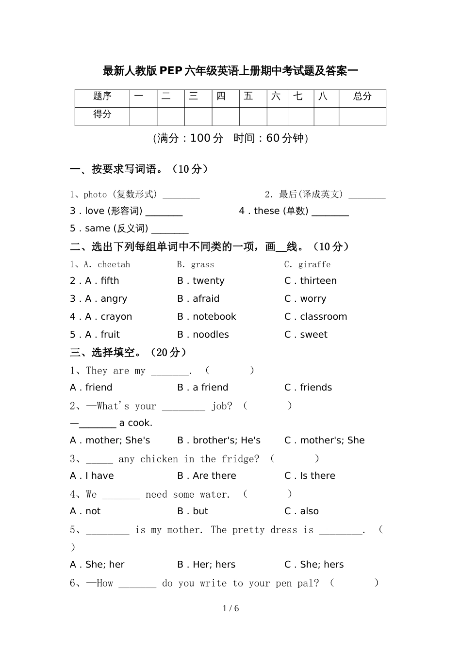 最新人教版PEP六年级英语上册期中考试题及答案一_第1页