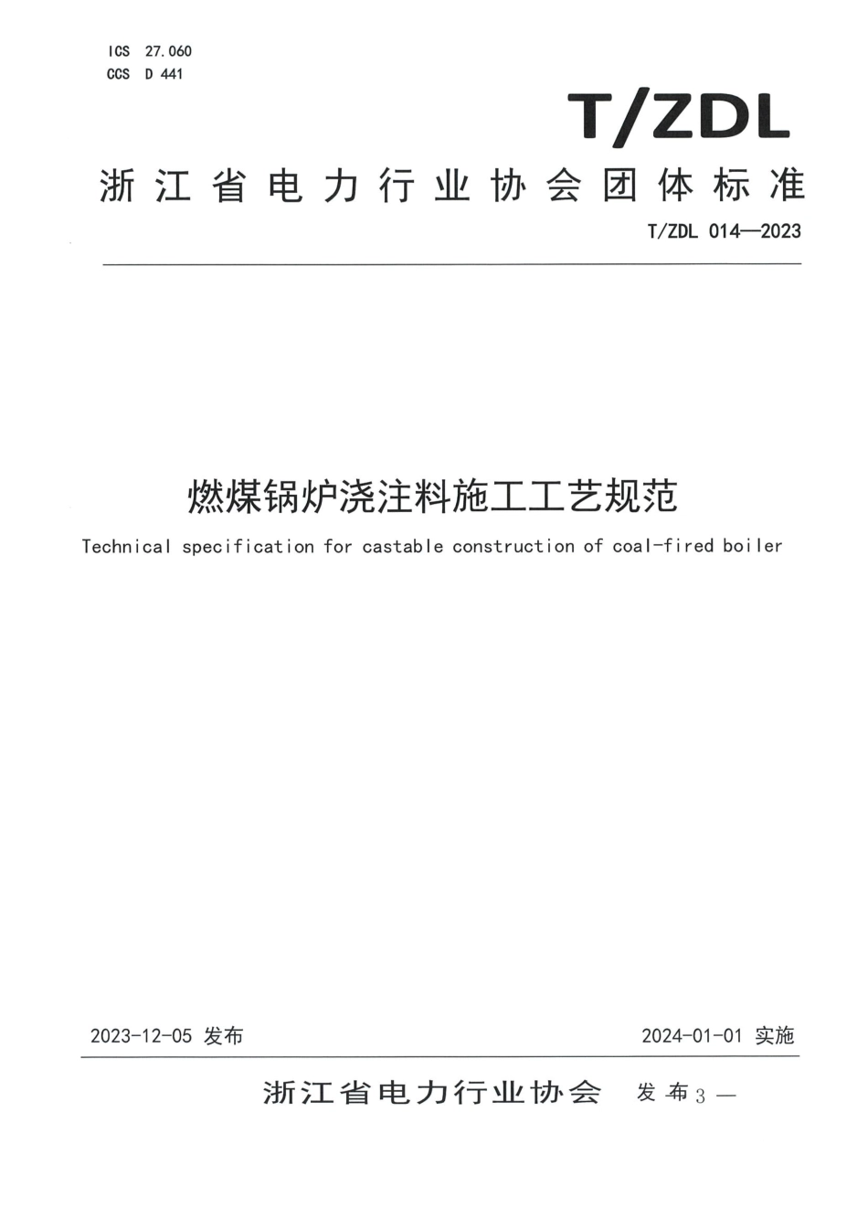 T∕ZDL 014-2023 燃煤锅炉浇注料施工工艺规范_第1页