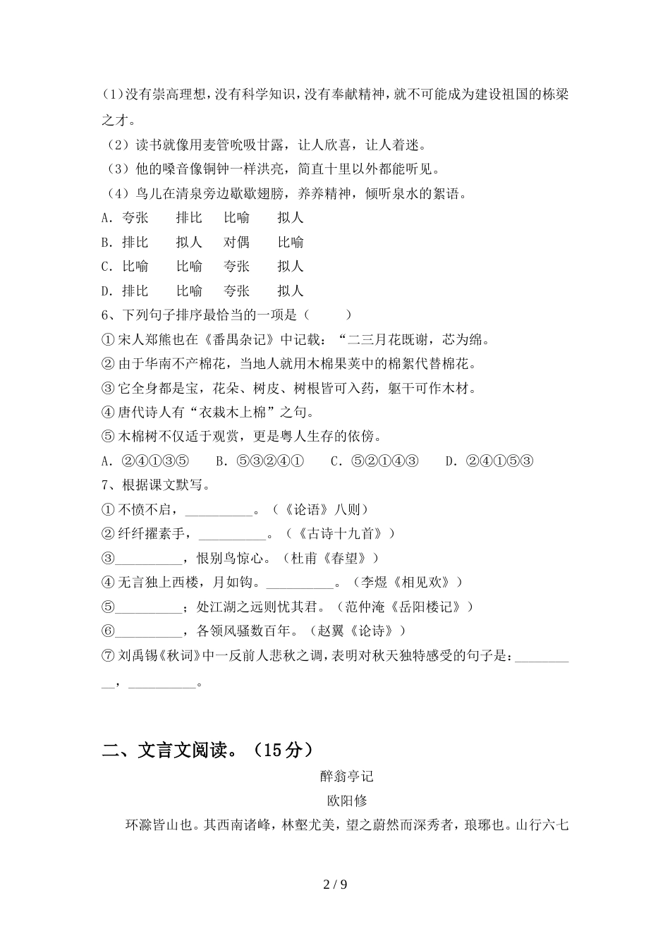 最新人教版九年级语文上册期中测试卷及答案【1套】_第2页
