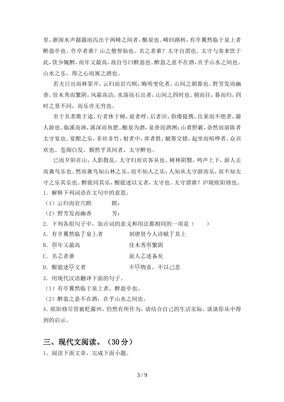 最新人教版九年级语文上册期中测试卷及答案【1套】_第3页