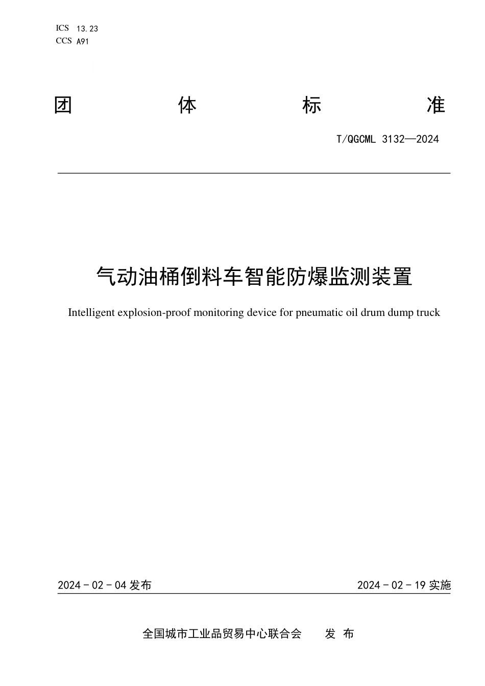 T∕QGCML 3132-2024 气动油桶倒料车智能防爆监测装置_第1页