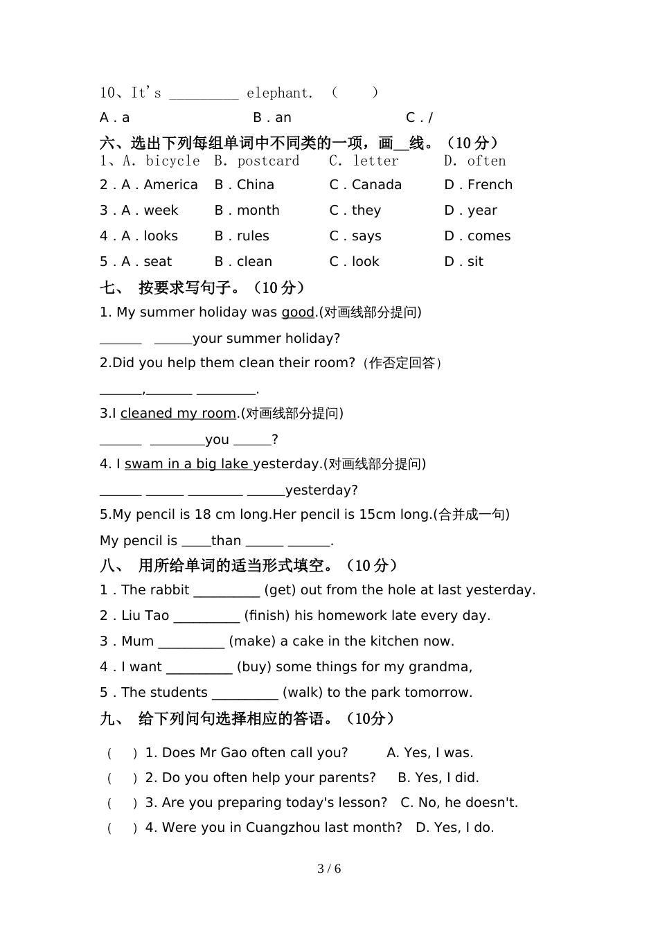 牛津译林版六年级英语上册期中考试题(审定版)_第3页