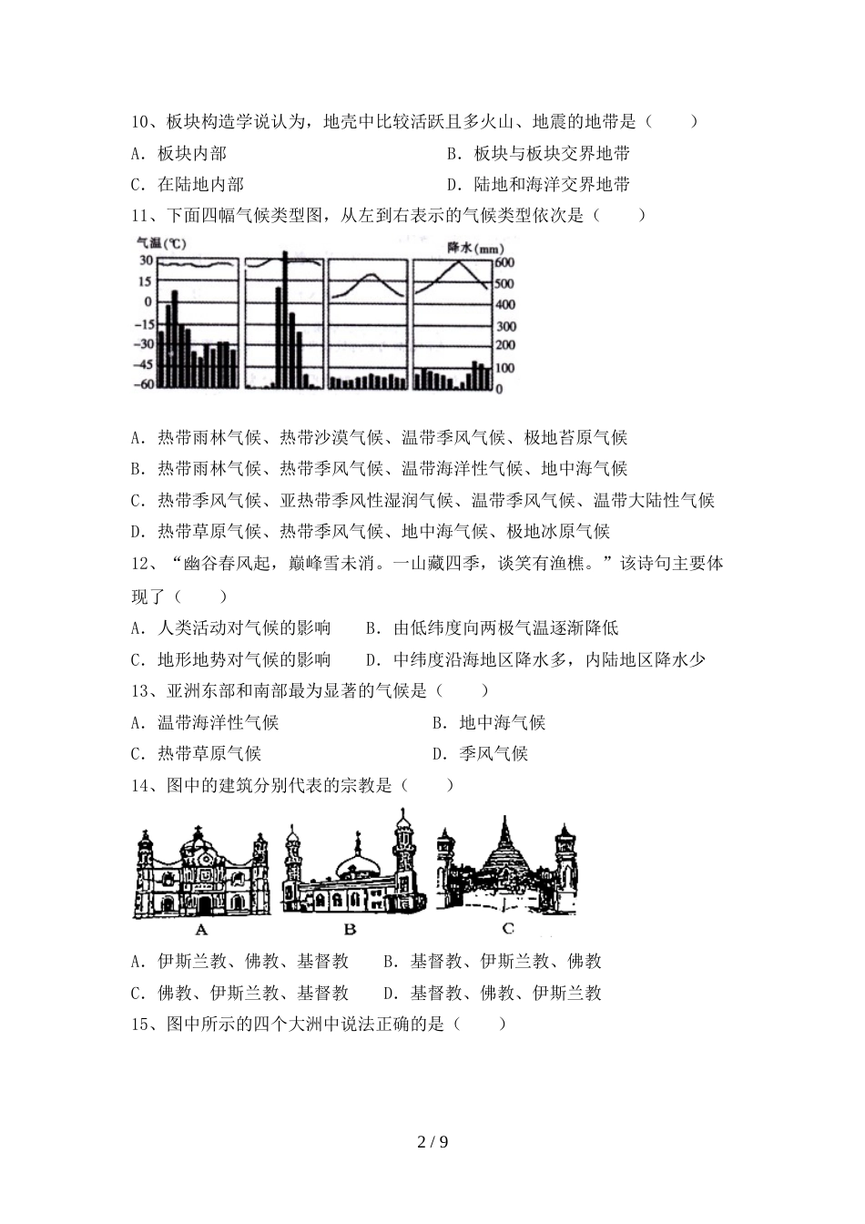2023年九年级地理上册期末试卷【含答案】_第2页