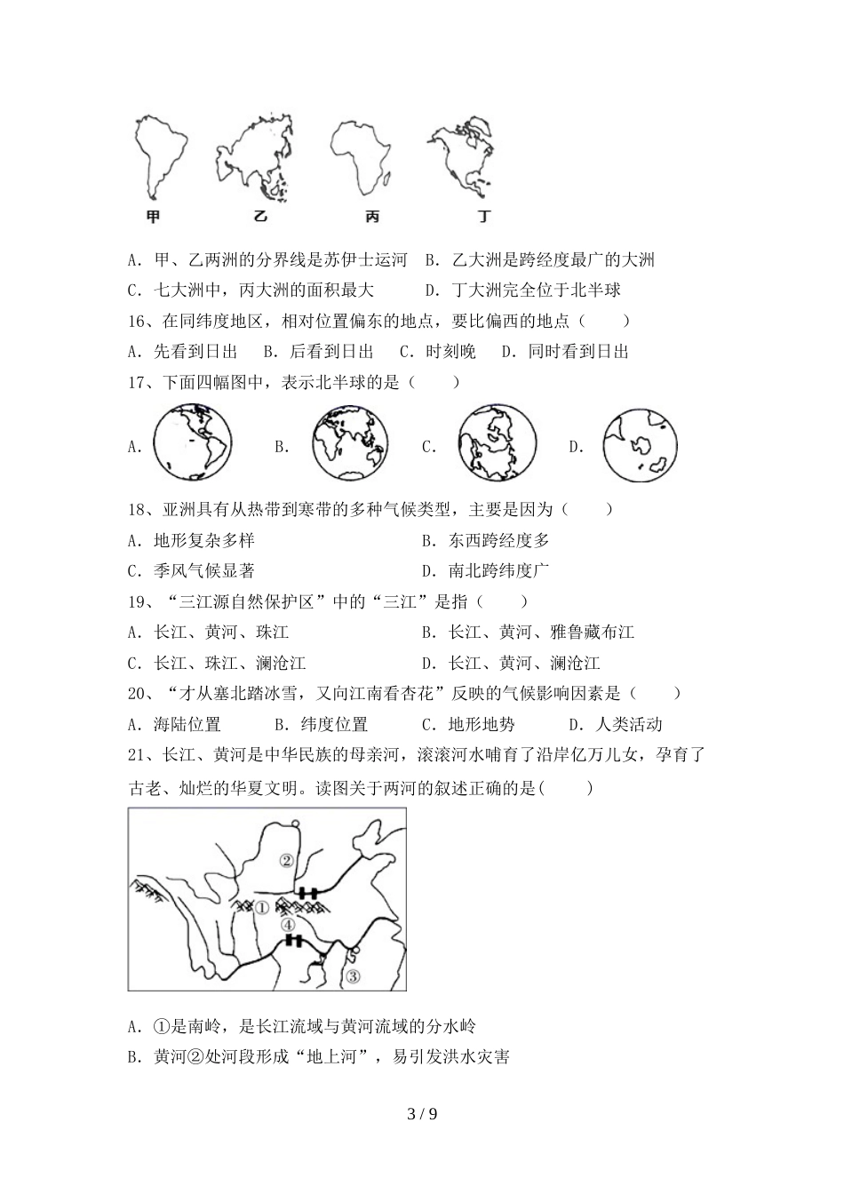 2023年九年级地理上册期末试卷【含答案】_第3页