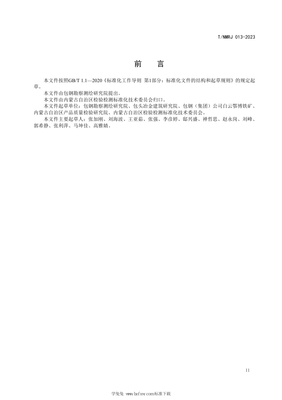 T∕NMRJ 013-2023 土壤电阻率测定 温纳装置法_第3页