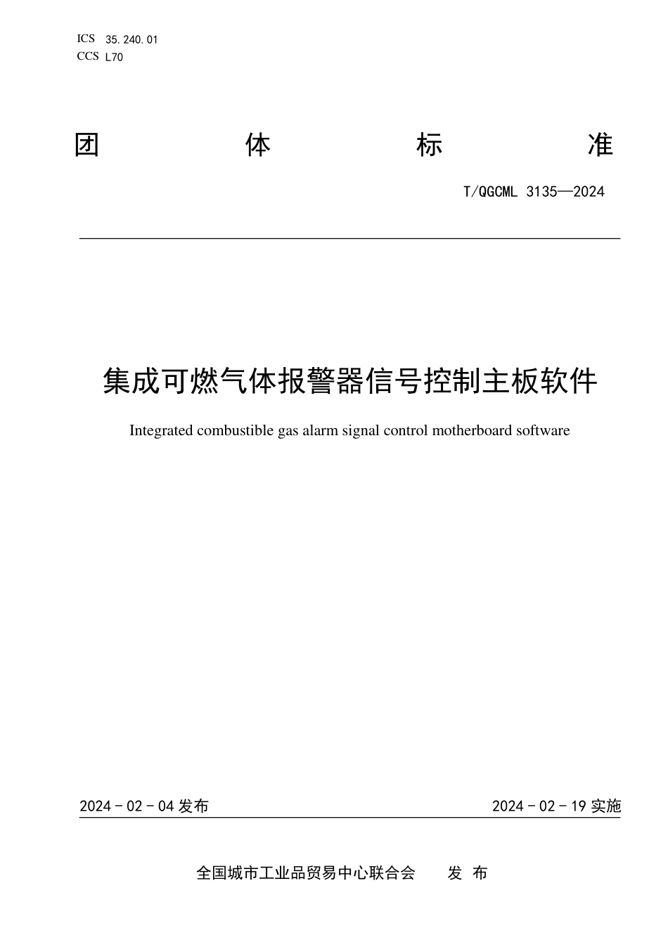 T∕QGCML 3135-2024 集成可燃气体报警器信号控制主板软件_第1页