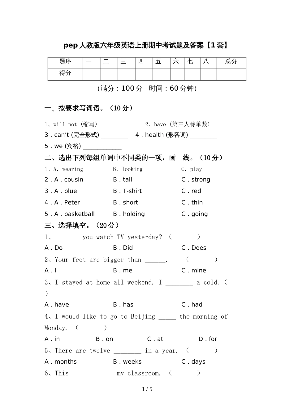 pep人教版六年级英语上册期中考试题及答案【1套】_第1页