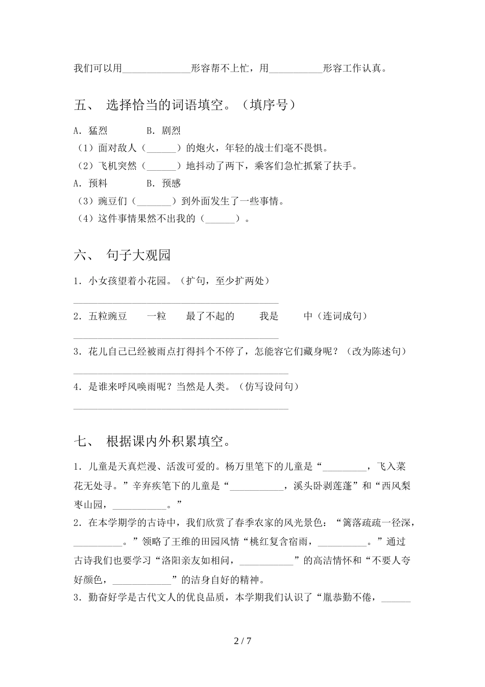 部编版2022年四年级语文上册期末测试卷_第2页