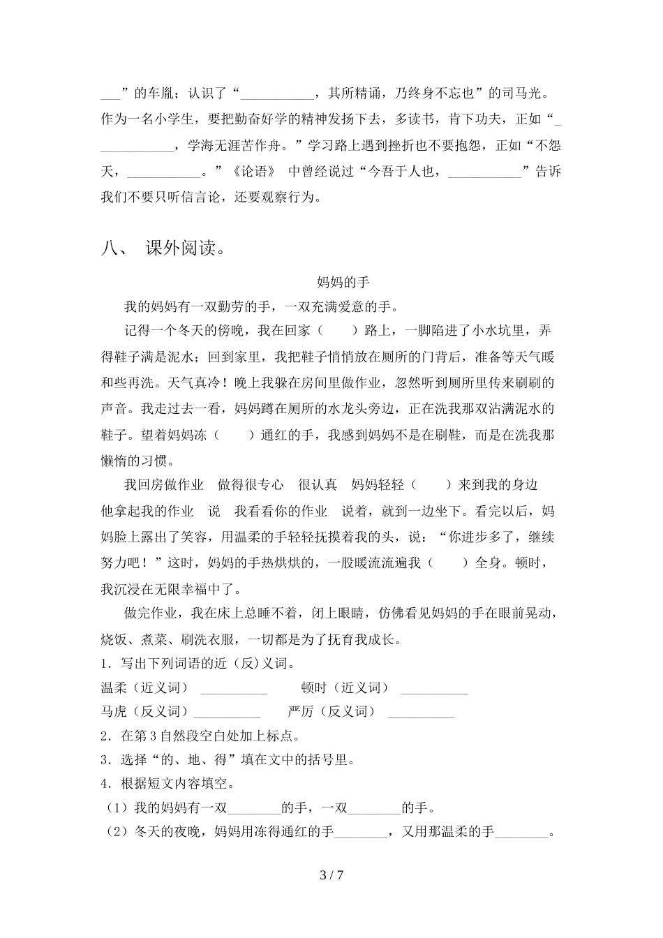 部编版2022年四年级语文上册期末测试卷_第3页
