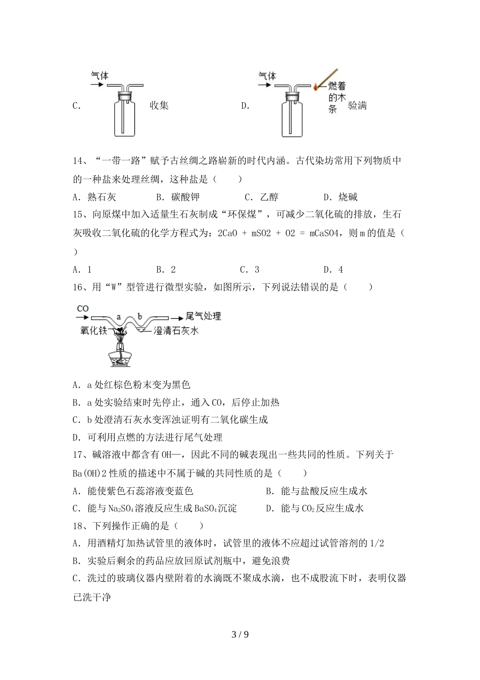 人教版2023年九年级化学上册期末考试卷及参考答案_第3页
