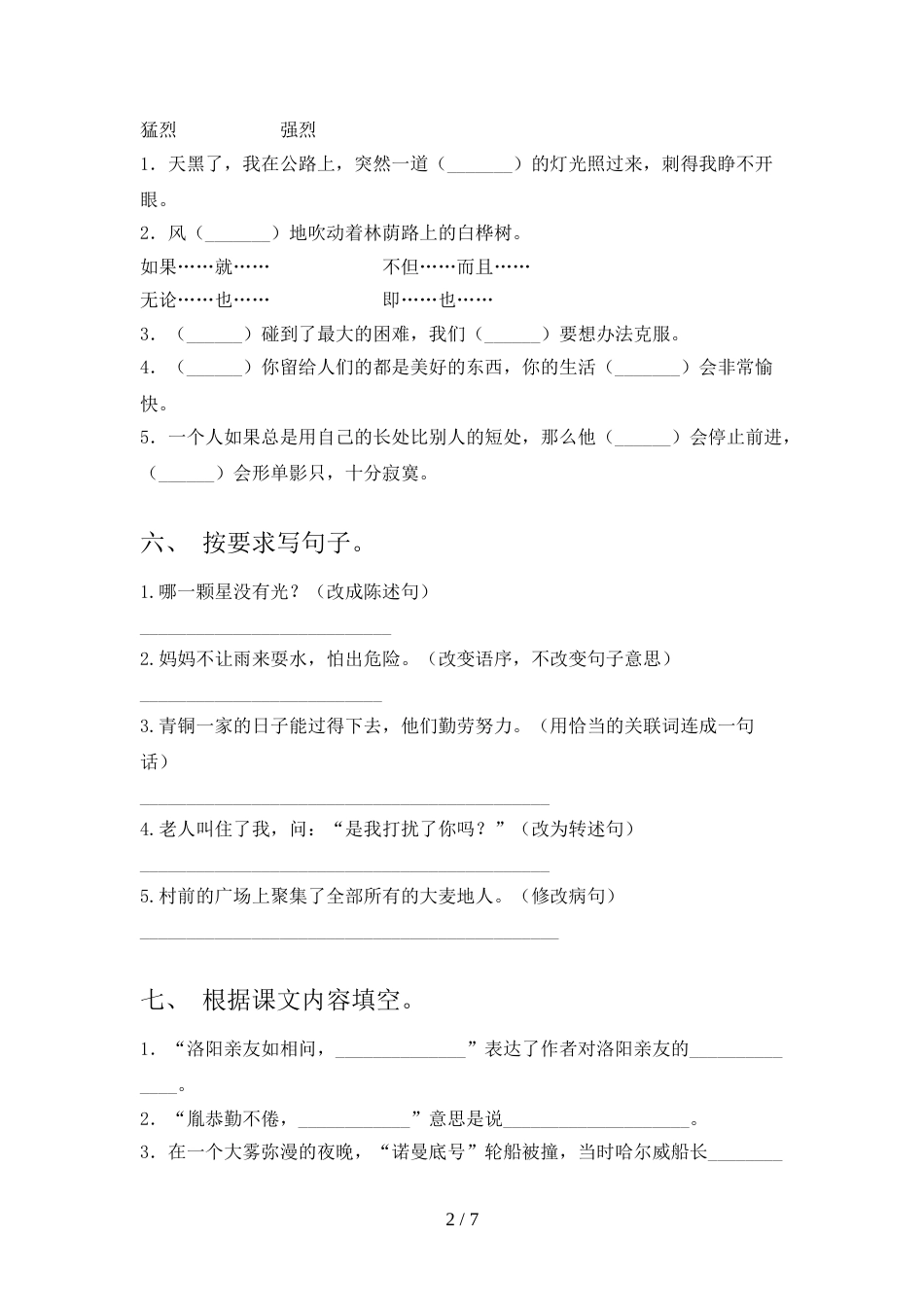 2021—2022年部编人教版四年级语文上册期中考试题【参考答案】_第2页