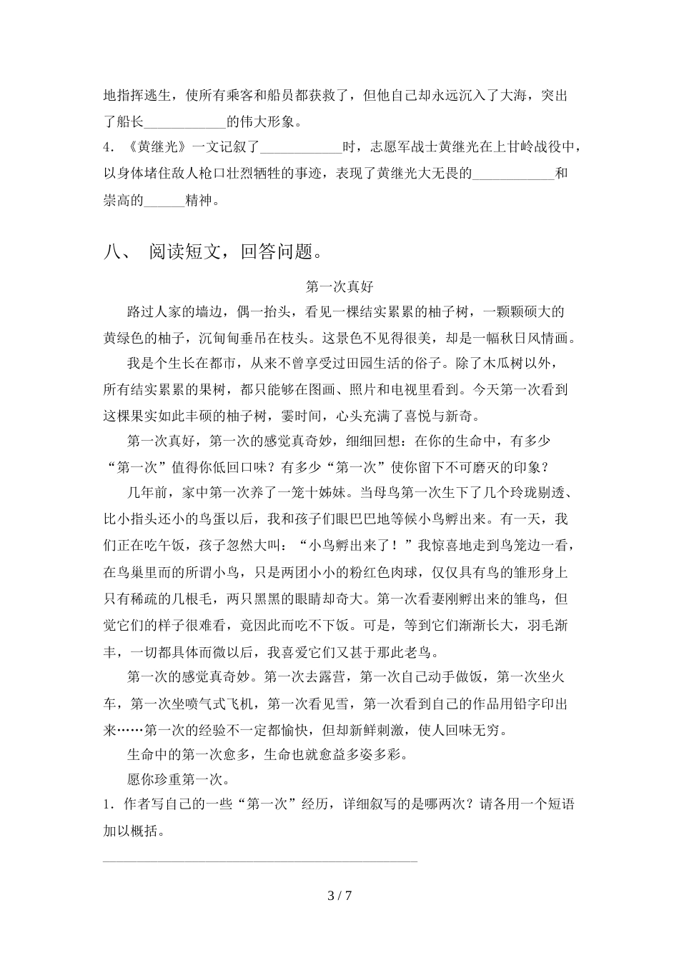 2021—2022年部编人教版四年级语文上册期中考试题【参考答案】_第3页
