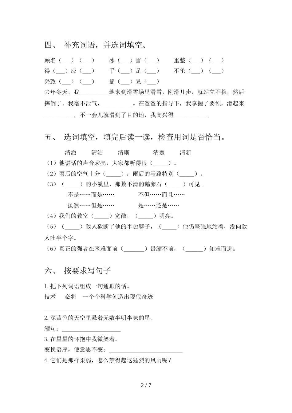 2021—2022年人教版四年级语文上册期中考试卷【附答案】_第2页
