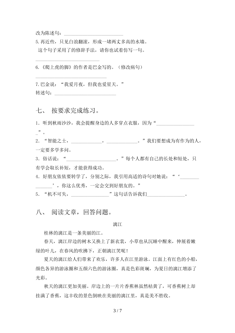 2021—2022年人教版四年级语文上册期中考试卷【附答案】_第3页