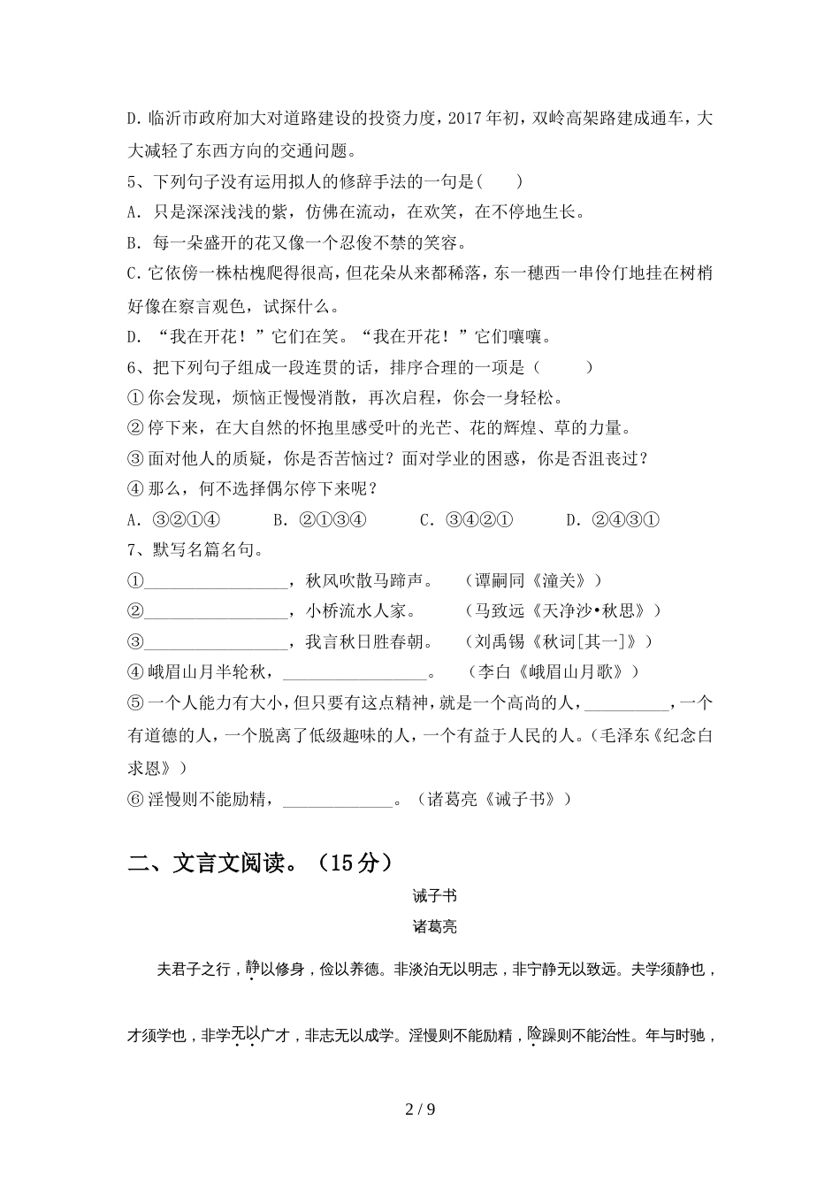 2022年部编版七年级语文上册期中试卷含答案_第2页
