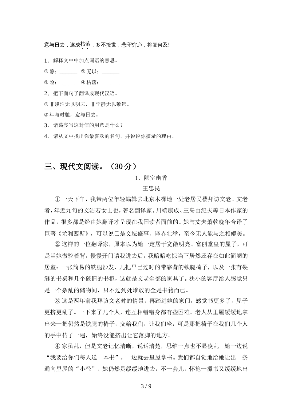 2022年部编版七年级语文上册期中试卷含答案_第3页
