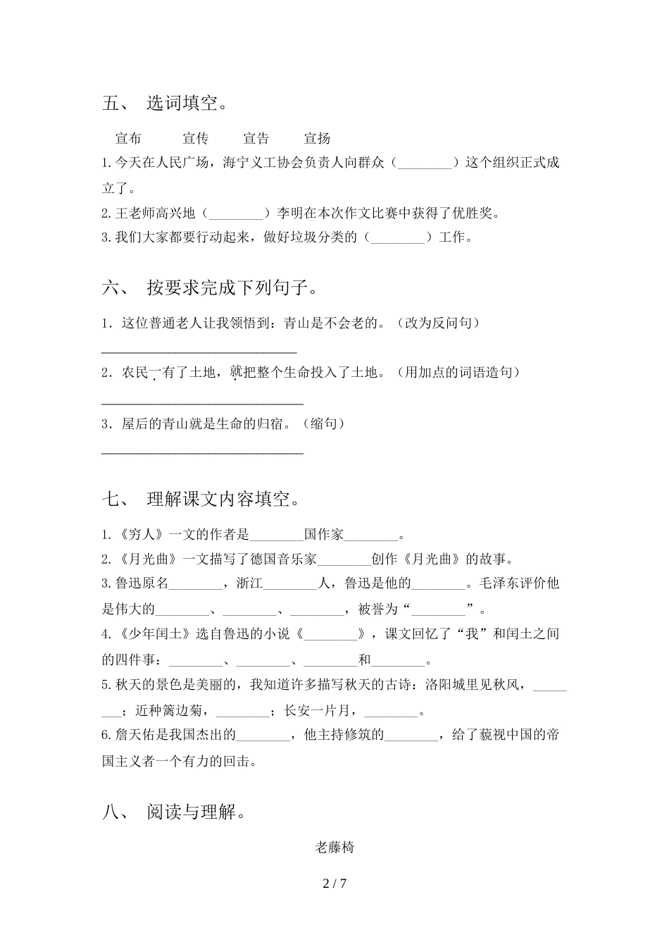 部编版六年级上册语文《期中》测试卷及答案【A4版】_第2页
