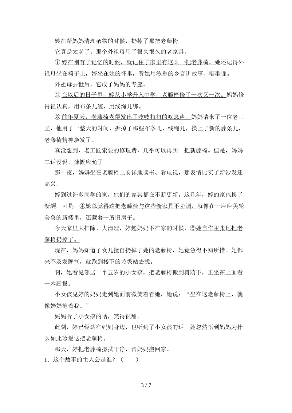部编版六年级上册语文《期中》测试卷及答案【A4版】_第3页