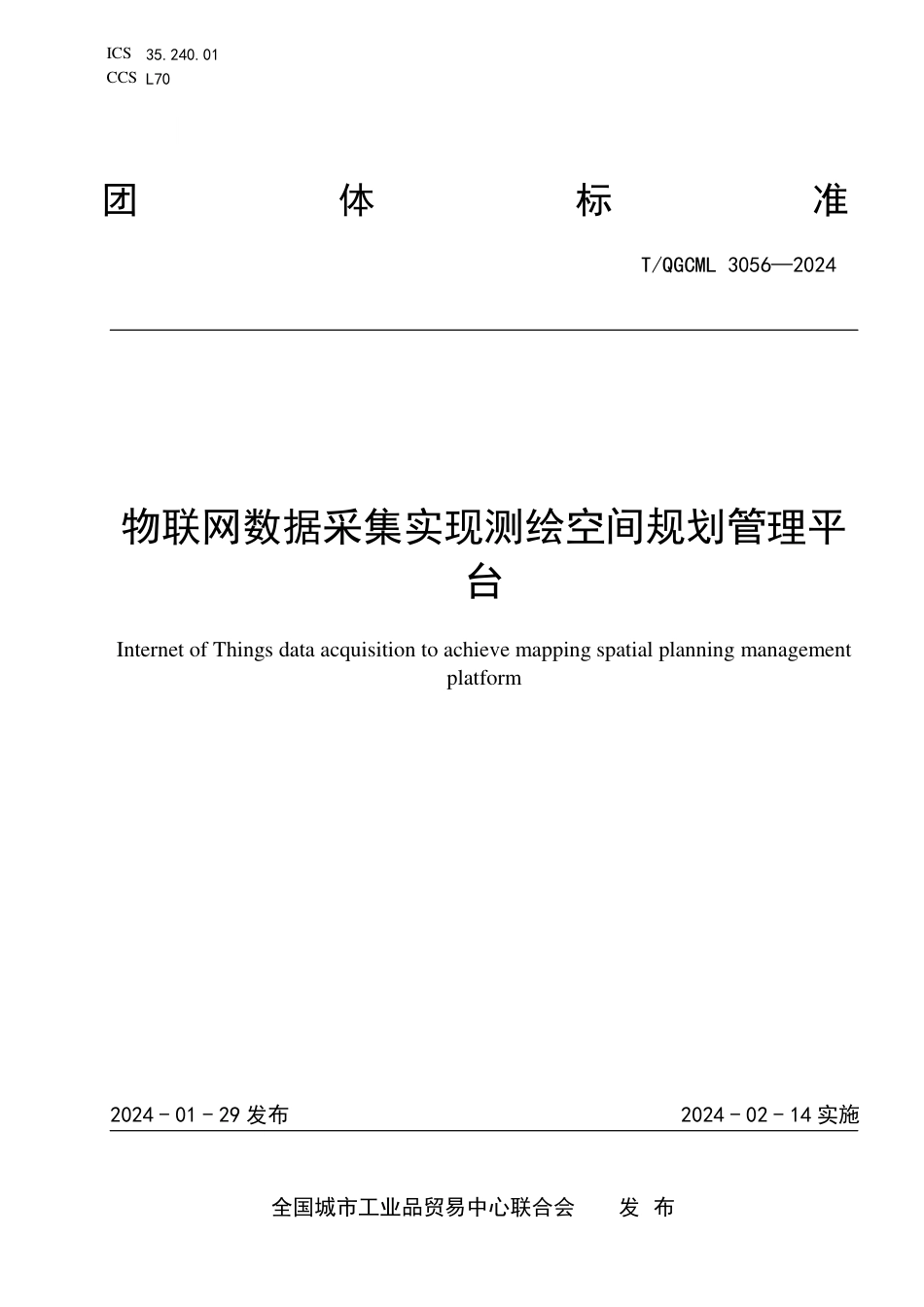 T∕QGCML 3056-2024 物联网数据采集实现测绘空间规划管理平台_第1页