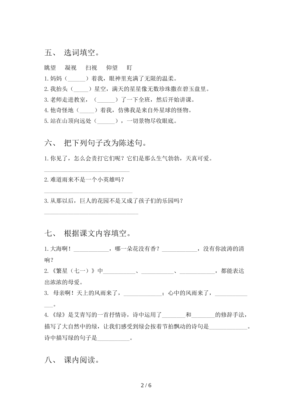 部编版2022年四年级语文上册期中模拟考试带答案_第2页