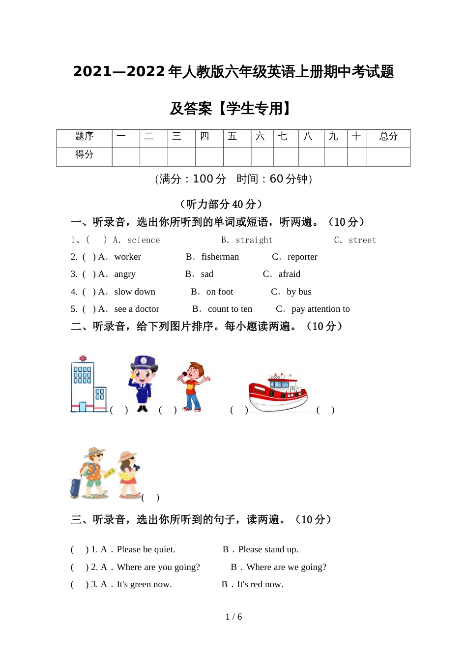 2021—2022年人教版六年级英语上册期中考试题及答案【学生专用】_第1页