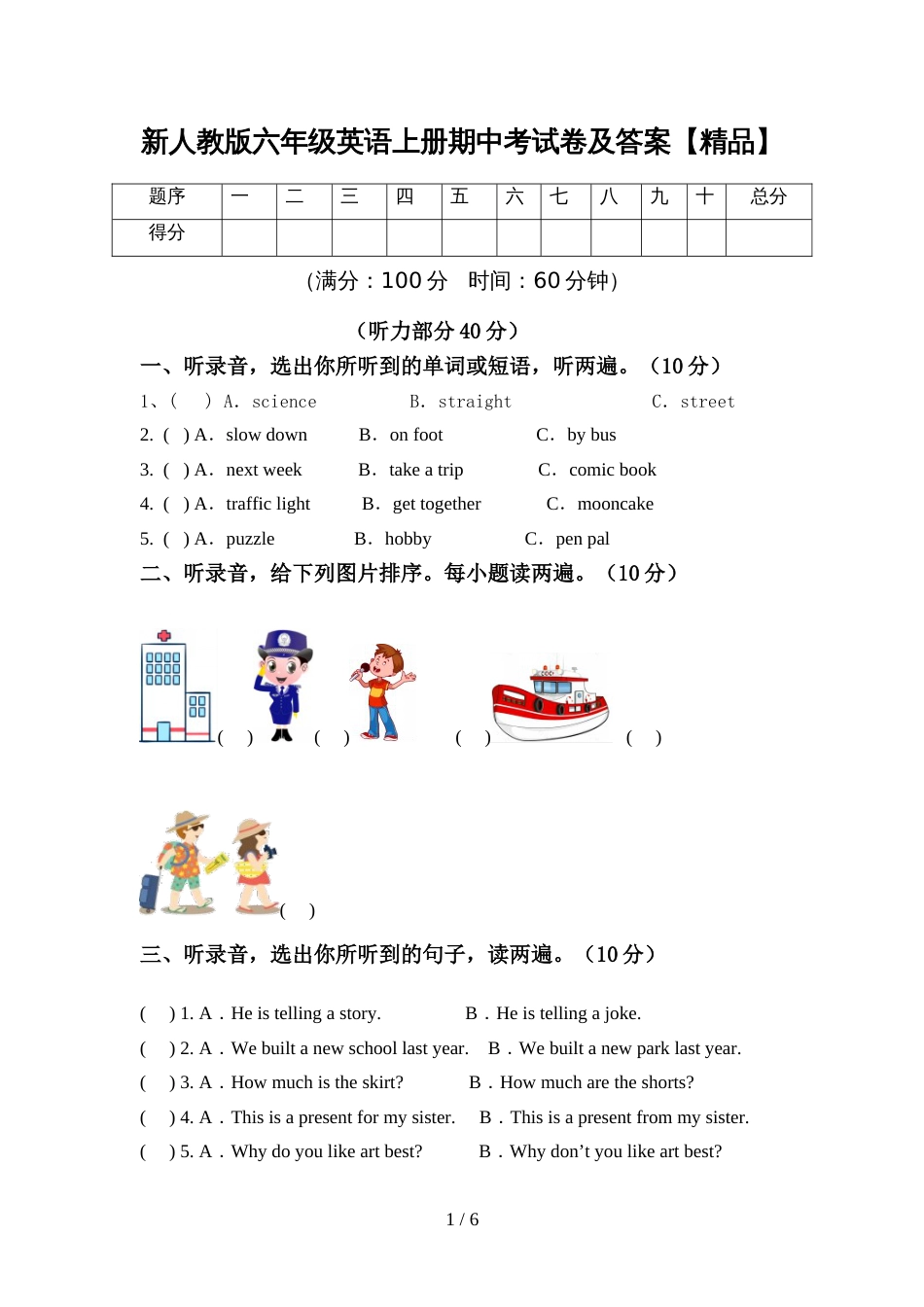 新人教版六年级英语上册期中考试卷及答案【精品】_第1页