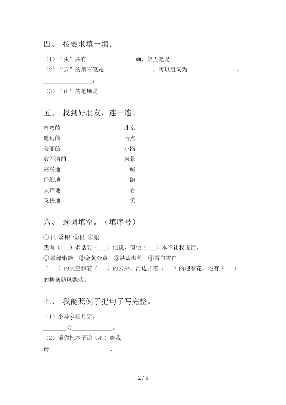 一年级语文上册期末试卷及答案(1)_第2页