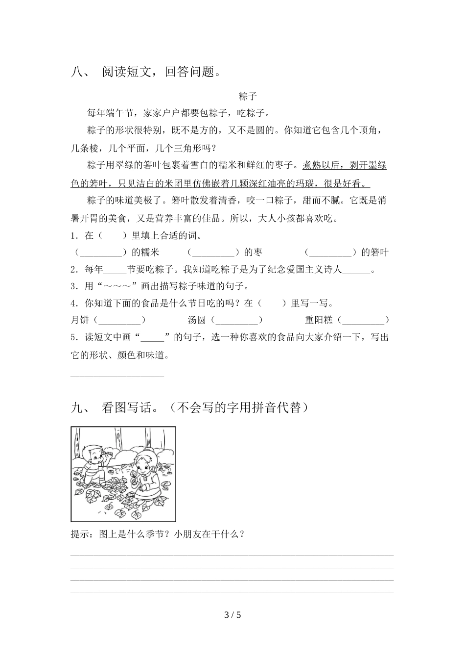 一年级语文上册期末试卷及答案(1)_第3页