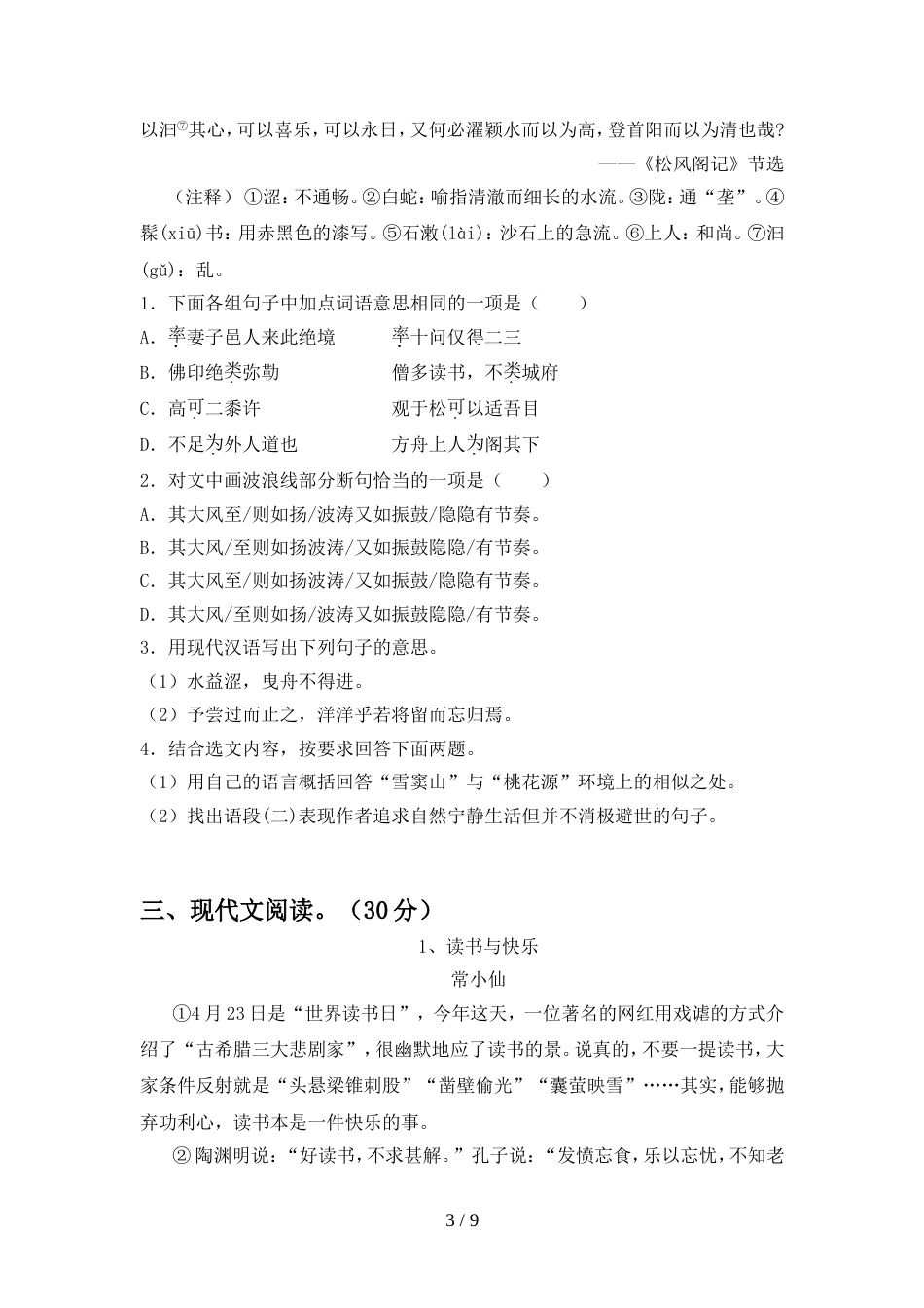 最新人教版八年级语文上册期中考试卷(A4版)_第3页