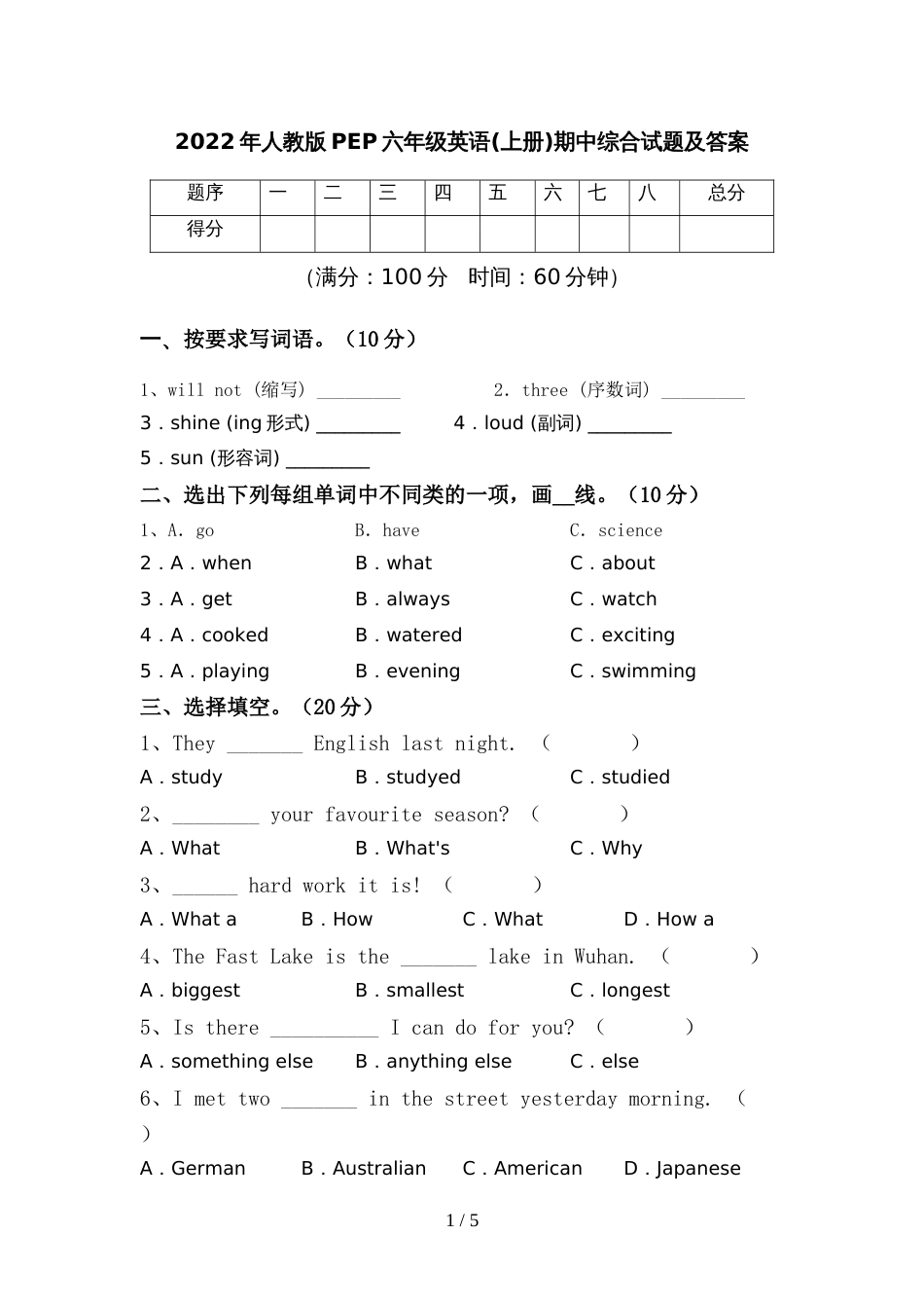 2022年人教版PEP六年级英语(上册)期中综合试题及答案_第1页