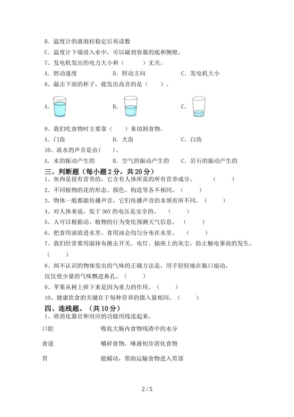教科版四年级科学上册期末考试及答案【审定版】_第2页