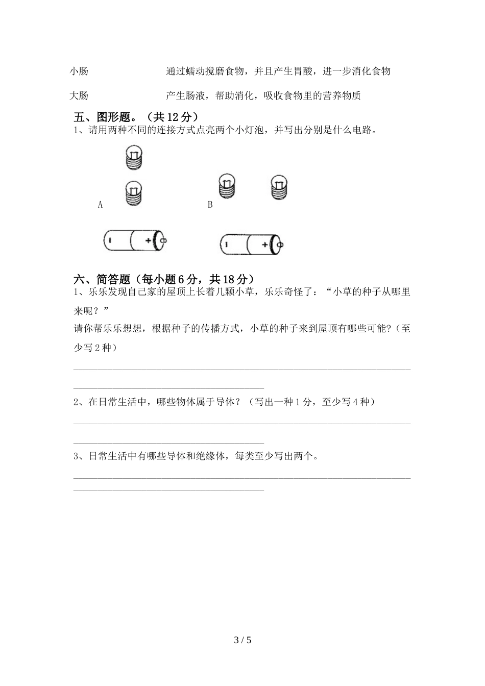 教科版四年级科学上册期末考试及答案【审定版】_第3页