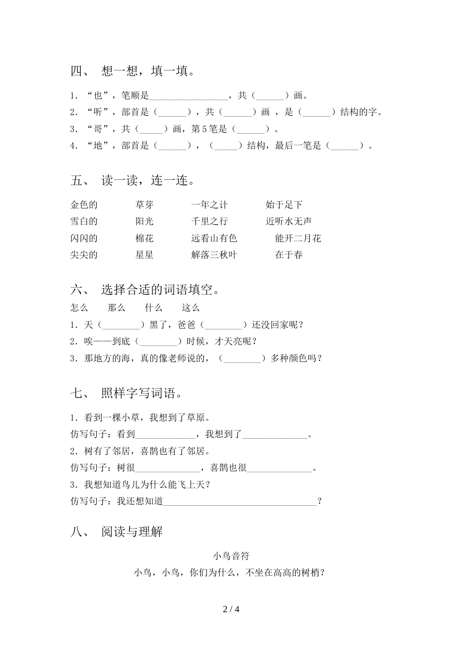 2022年一年级语文上册期中考试及答案一_第2页