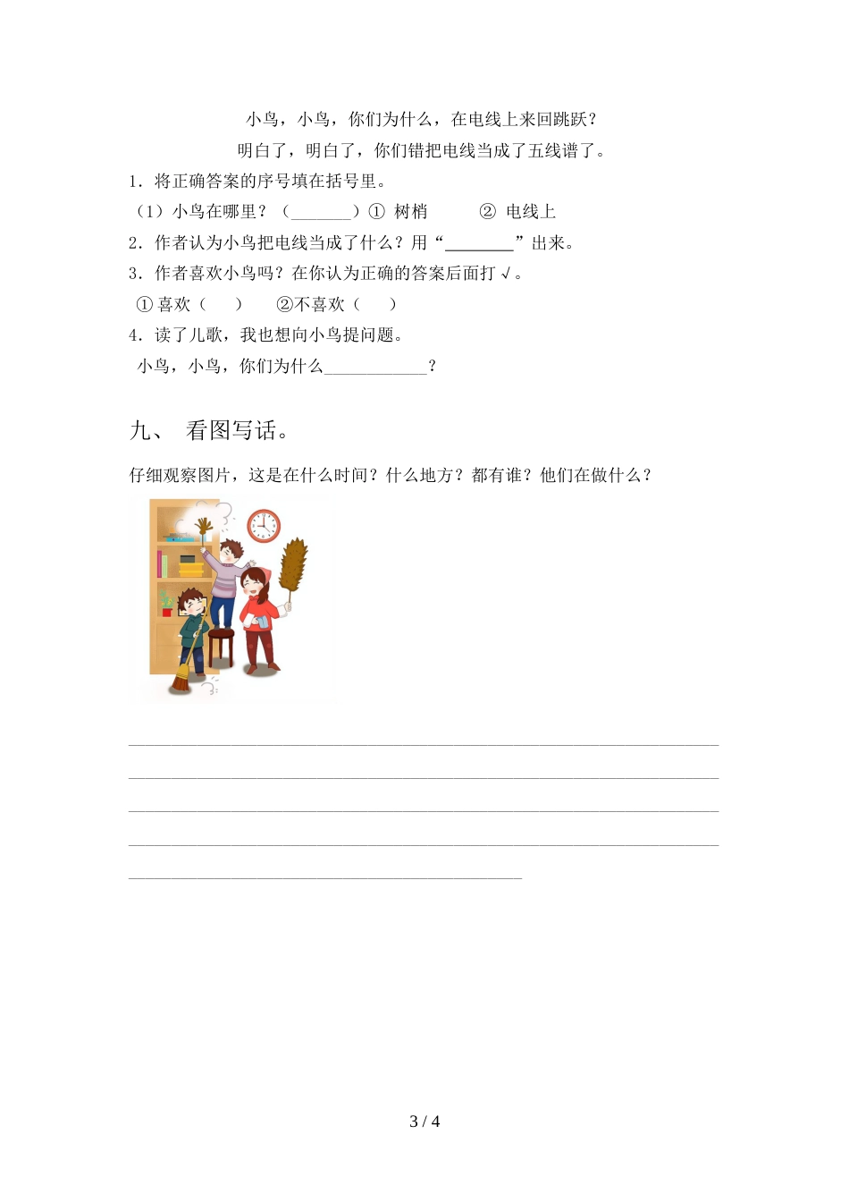 2022年一年级语文上册期中考试及答案一_第3页
