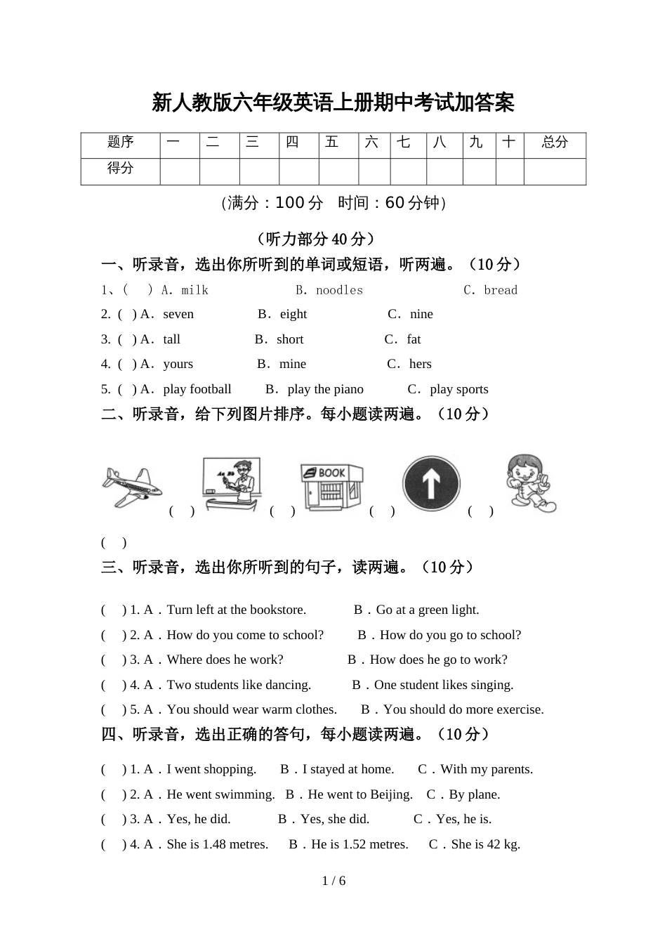 新人教版六年级英语上册期中考试加答案_第1页