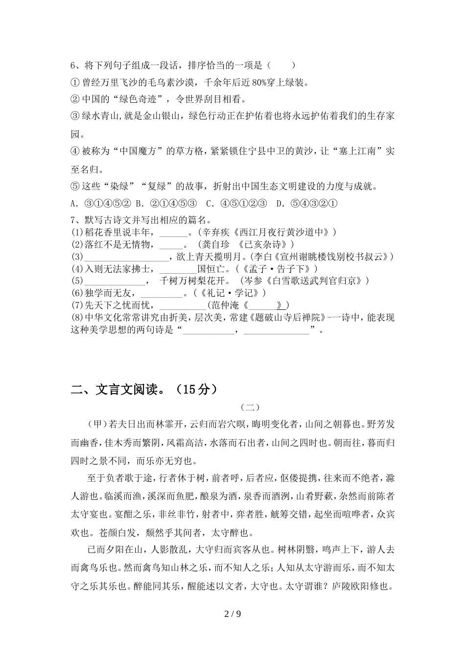 最新人教版九年级语文上册期中试卷及答案【学生专用】_第2页