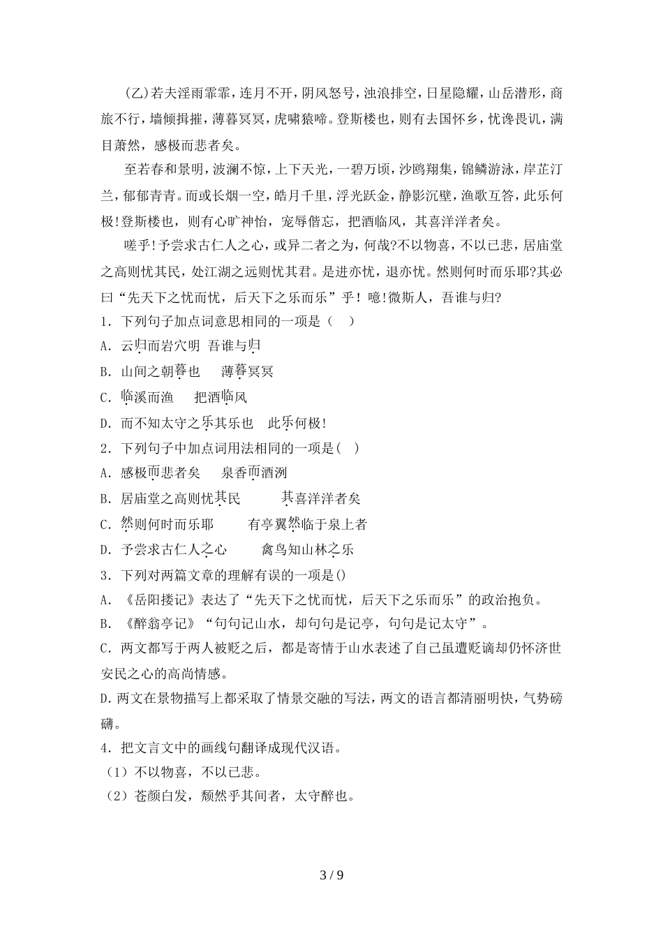 最新人教版九年级语文上册期中试卷及答案【学生专用】_第3页
