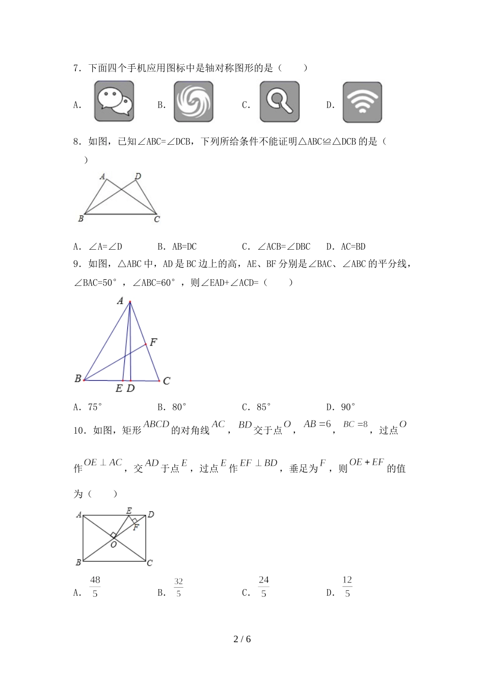2022年人教版九年级数学上册期末考试卷及答案【必考题】_第2页