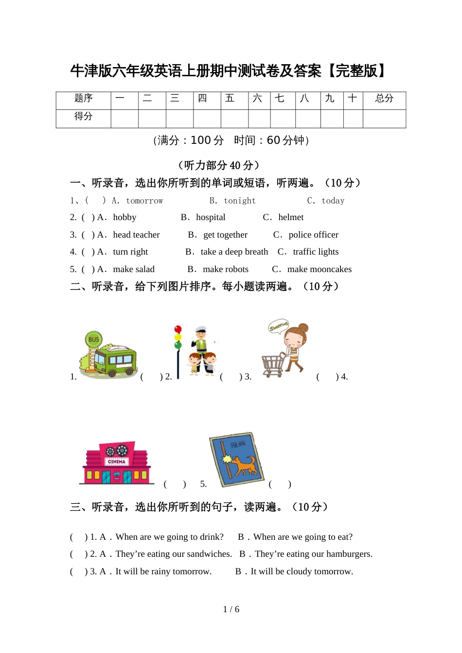 牛津版六年级英语上册期中测试卷及答案【完整版】_第1页