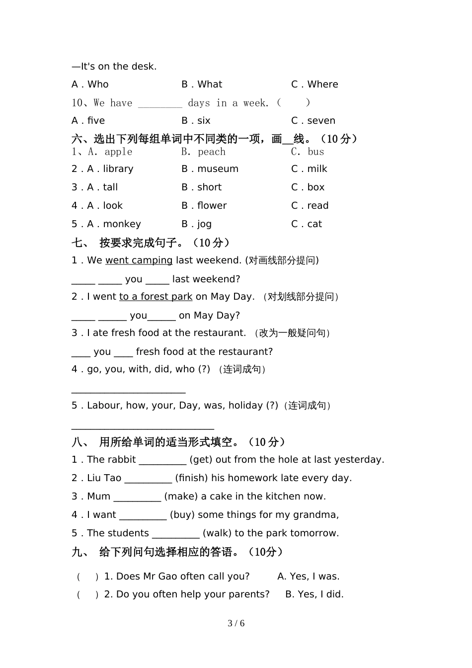 牛津版六年级英语上册期中测试卷及答案【完整版】_第3页