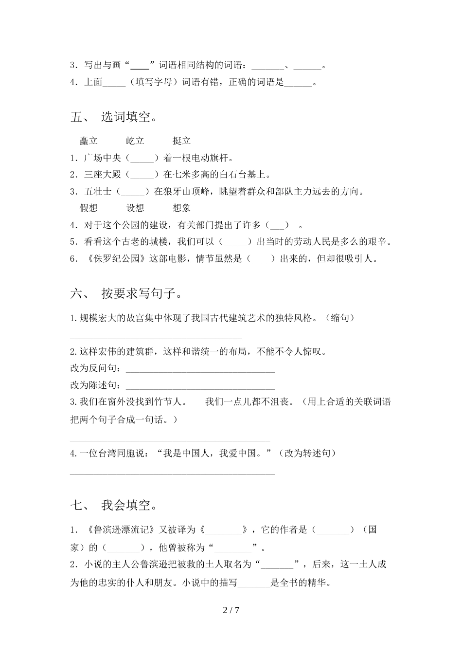 最新部编人教版六年级语文上册期末考试题及答案【精编】_第2页