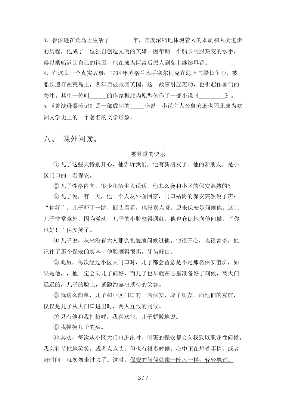 最新部编人教版六年级语文上册期末考试题及答案【精编】_第3页