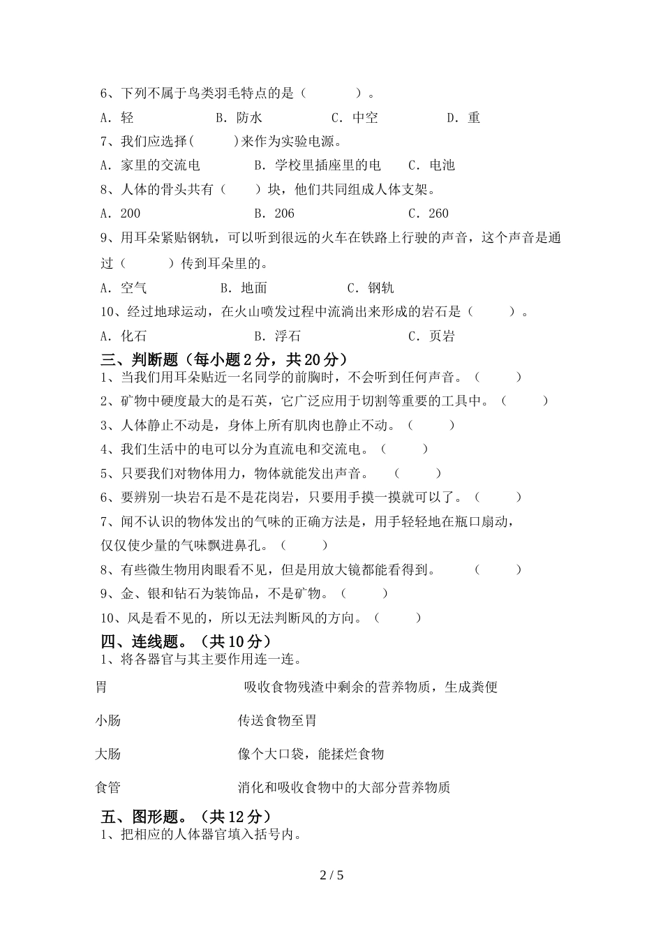 2022-2023年人教版四年级科学上册期末试卷(附答案)_第2页