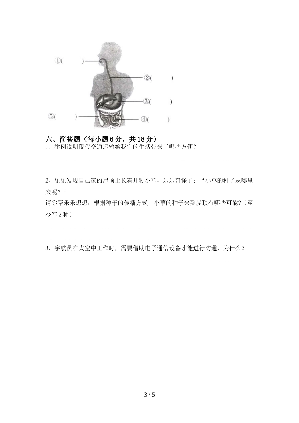 2022-2023年人教版四年级科学上册期末试卷(附答案)_第3页