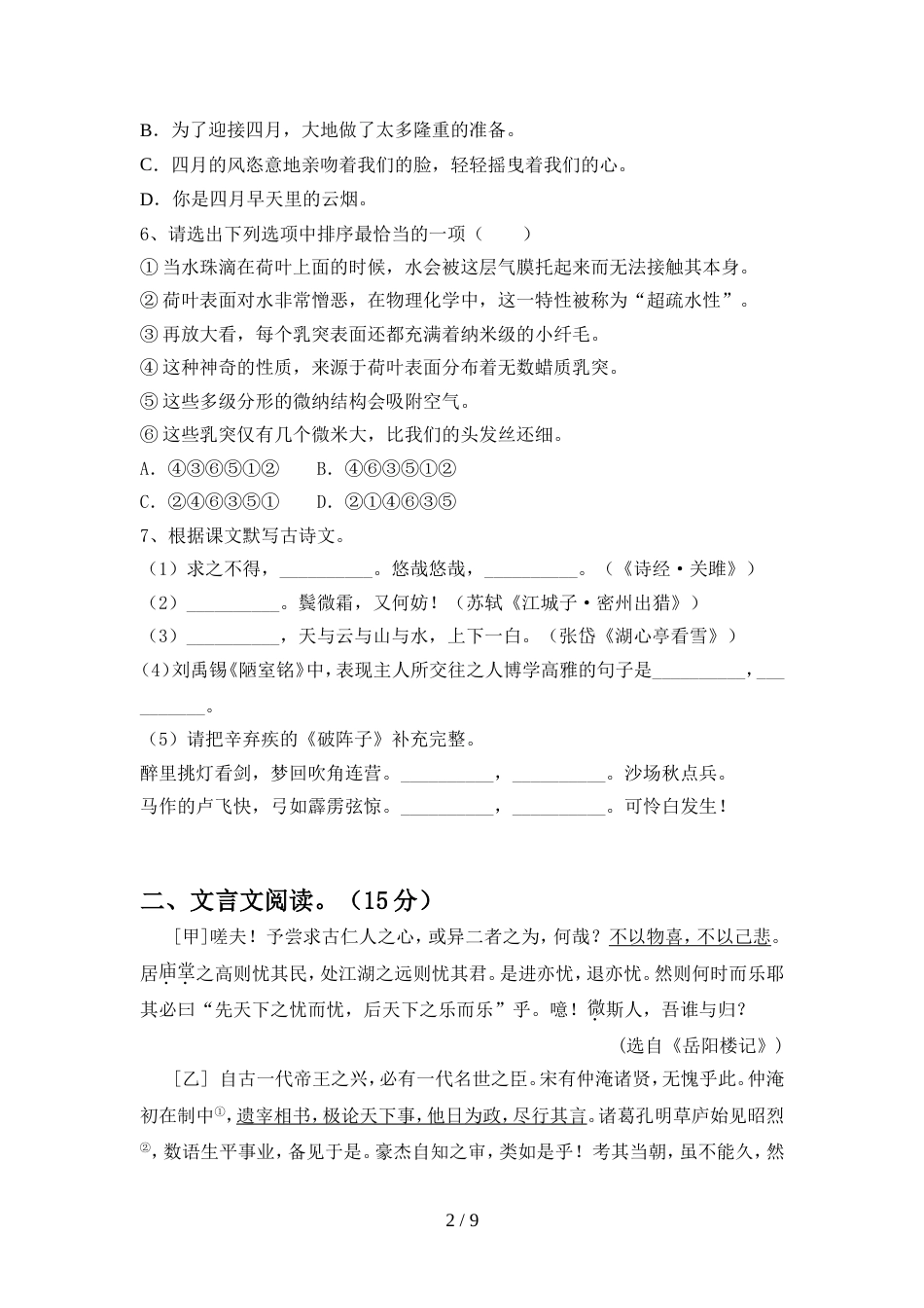 九年级语文上册期中测试卷【及参考答案】_第2页