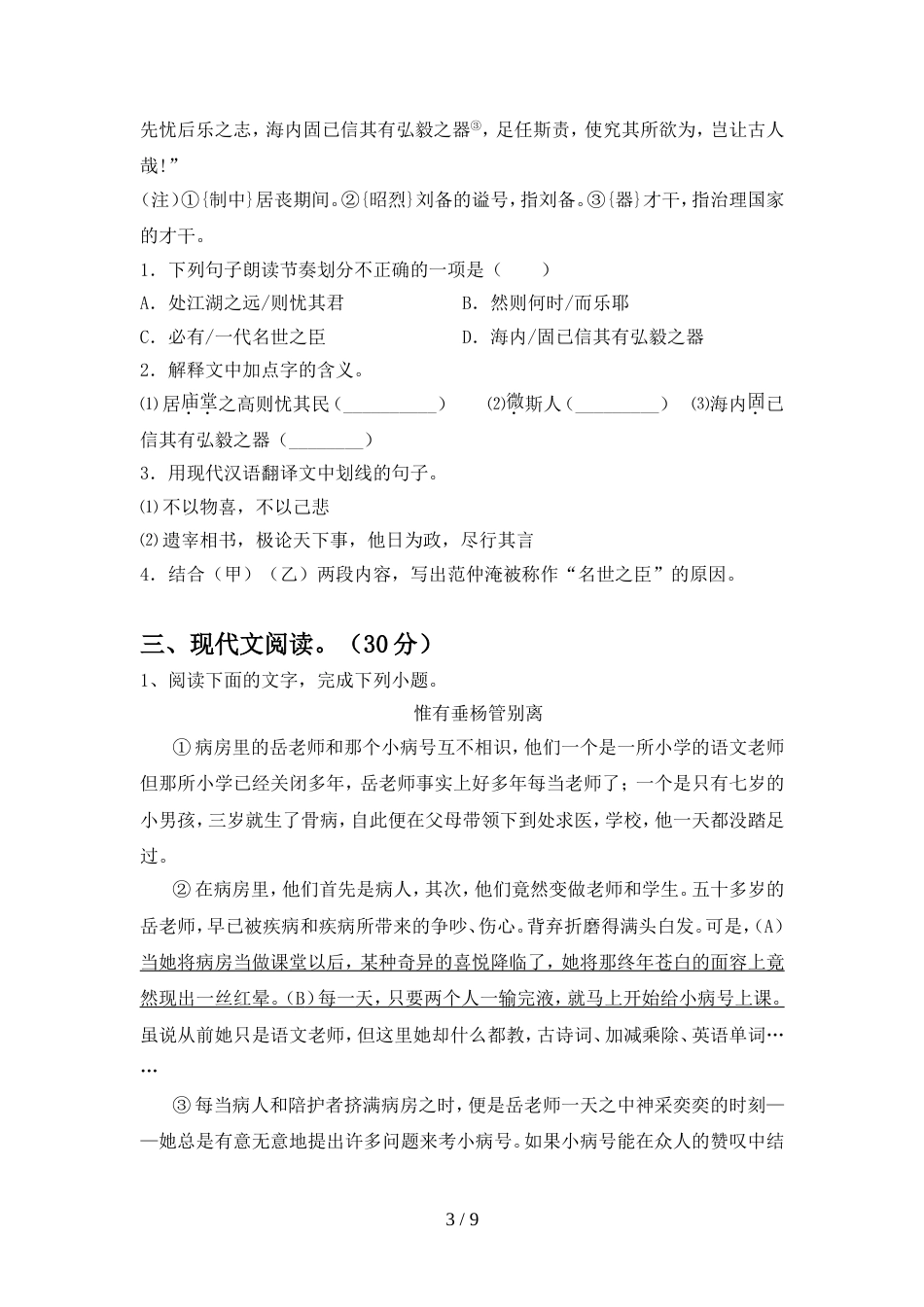 九年级语文上册期中测试卷【及参考答案】_第3页