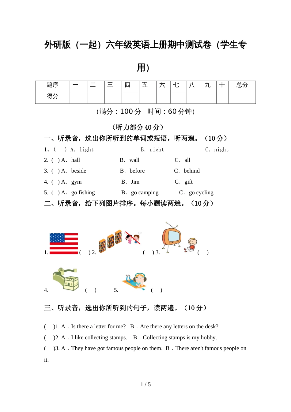 外研版(一起)六年级英语上册期中测试卷(学生专用)_第1页