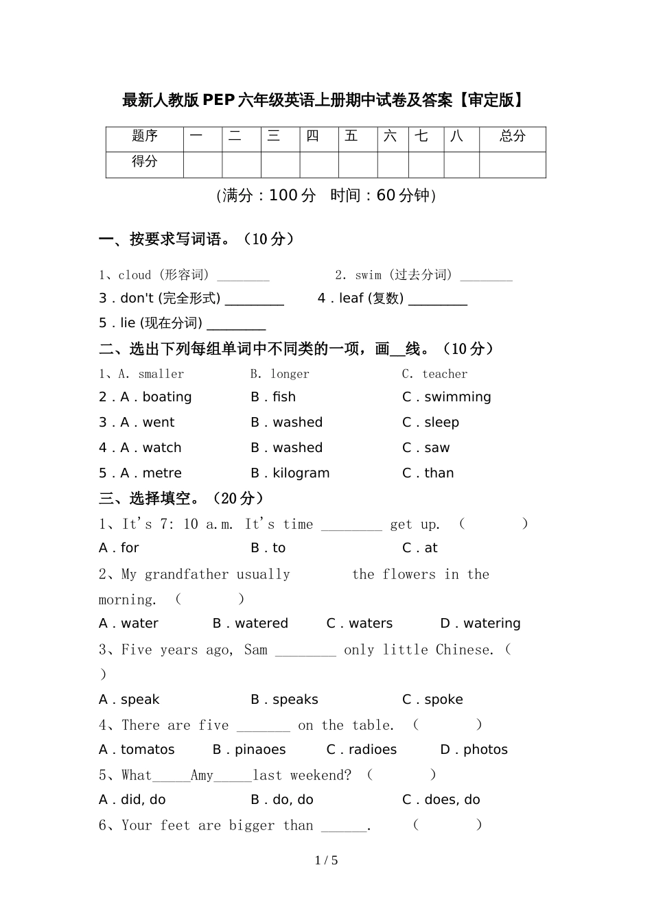 最新人教版PEP六年级英语上册期中试卷及答案【审定版】_第1页