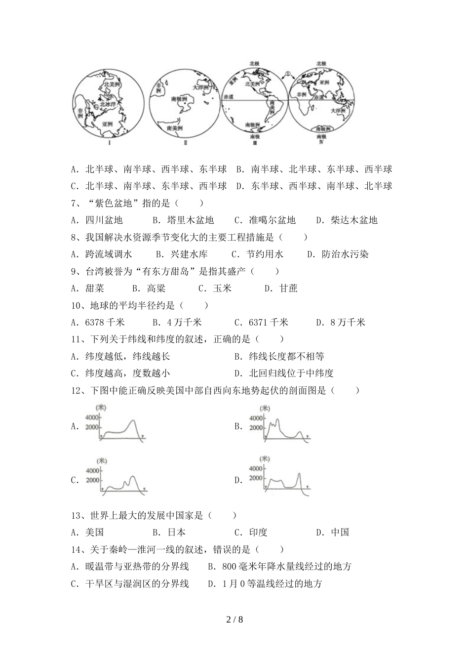 2023年部编版九年级地理(上册)期末精编试卷及答案_第2页